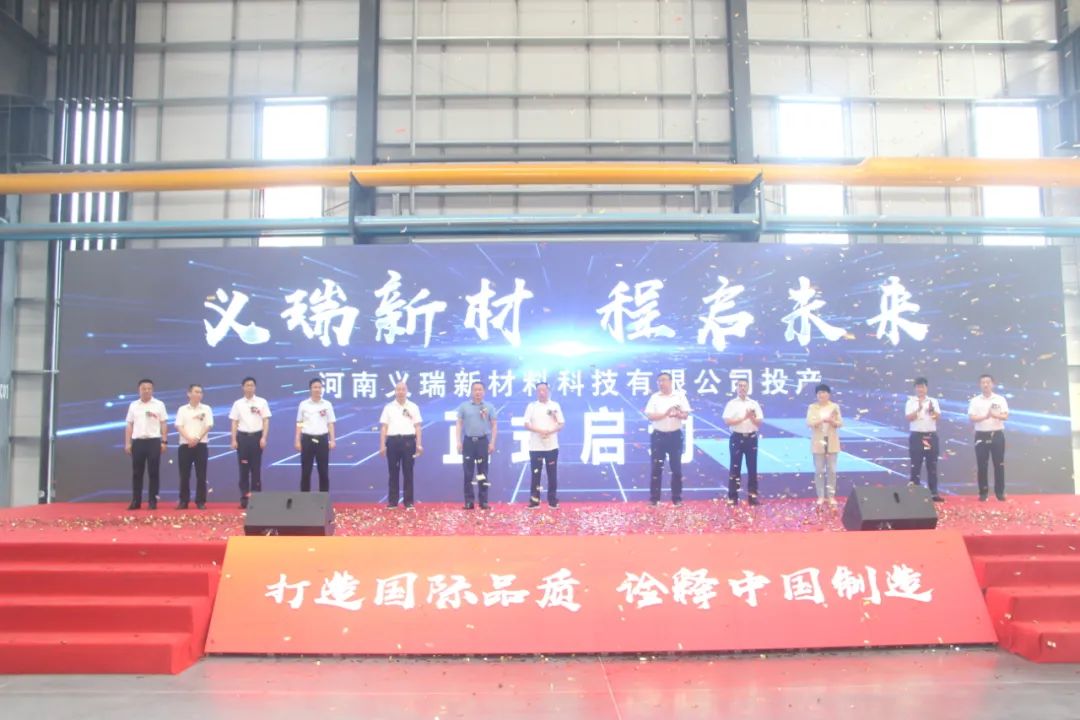 義瑞新材，啟程未來——河南義瑞新材料科技有限公司順利投產(chǎn)