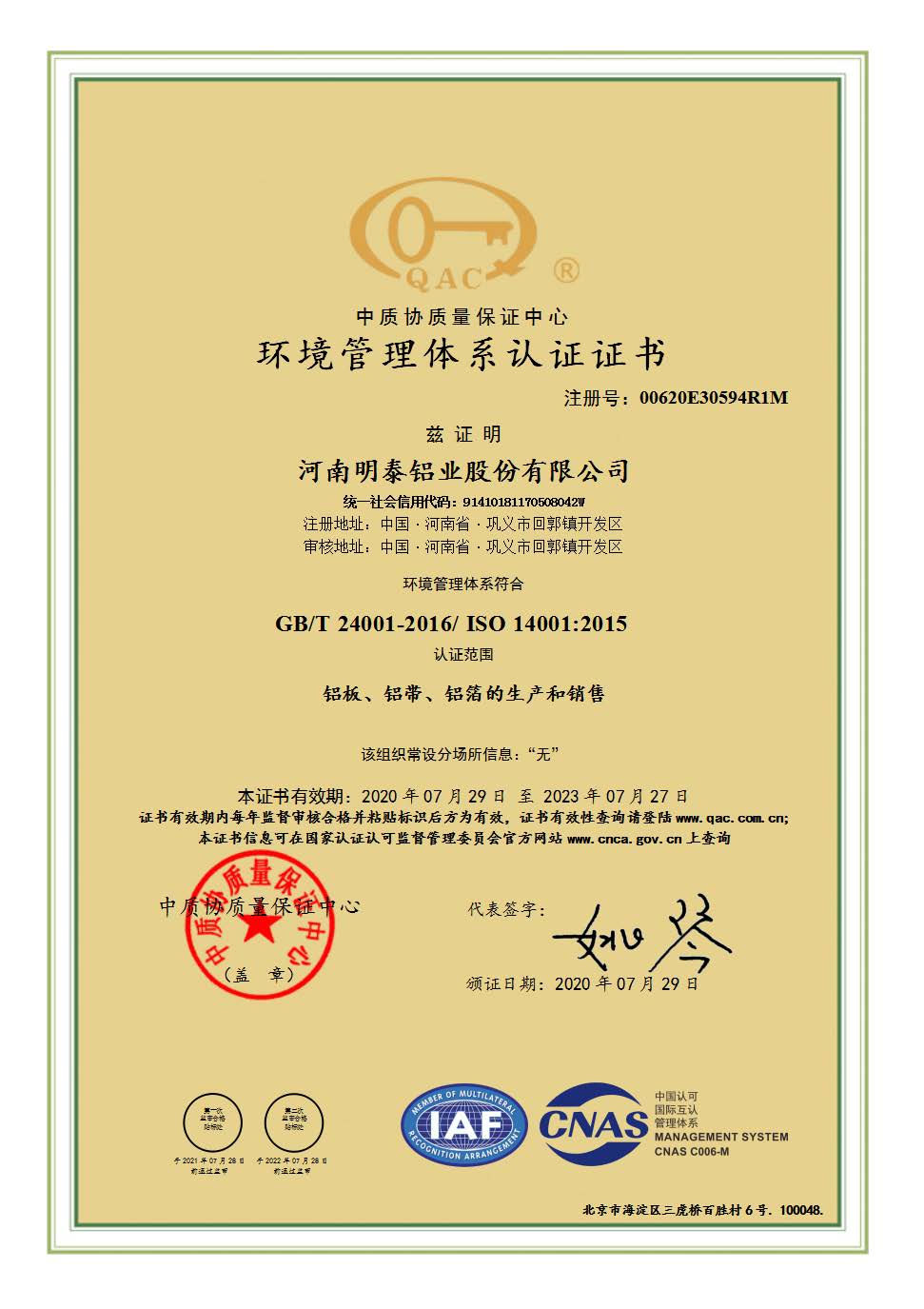 環(huán)境管理體系認(rèn)證證書(shū)